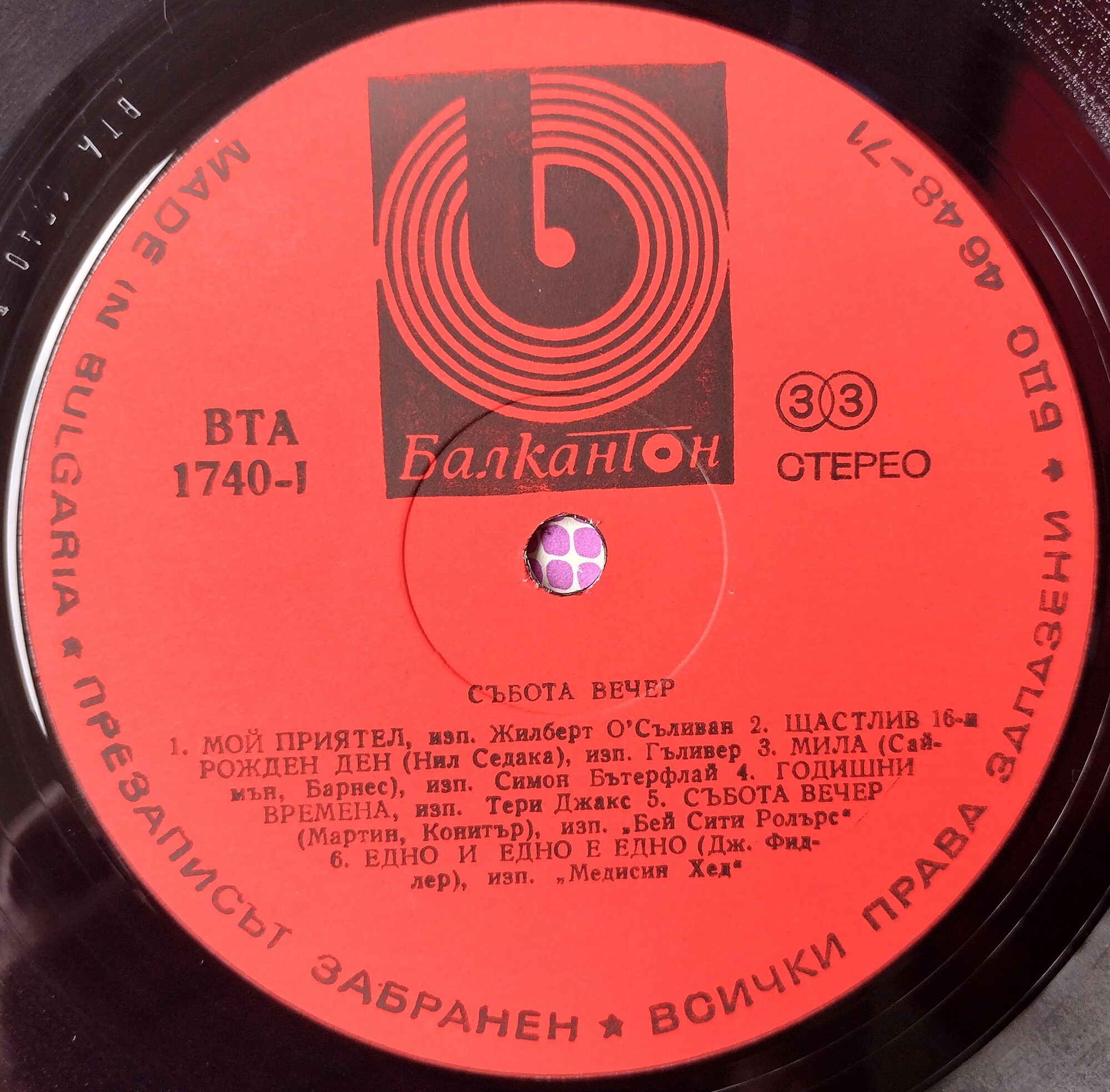 Събота вечер