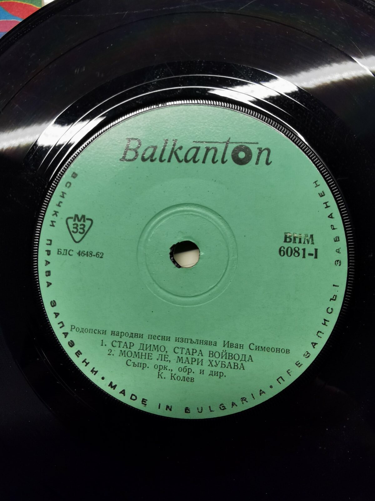 Родопски народни песни изпълнява Иван Симеонов