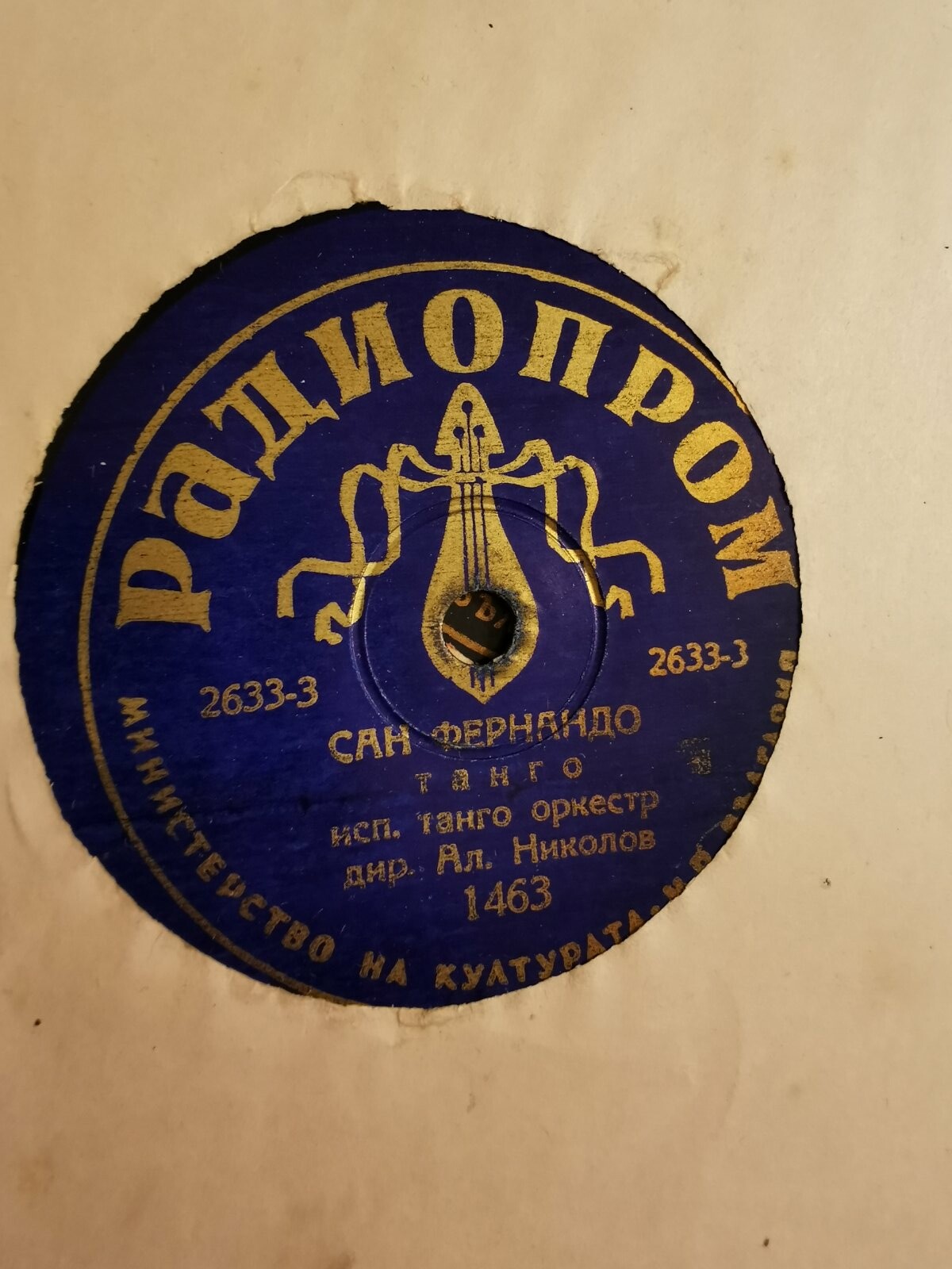 Оле гуапа / Сан Фернандо