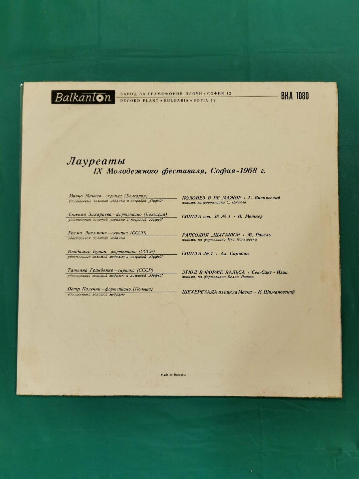 Лауреати на IX световен младежки фестивал, София-1968