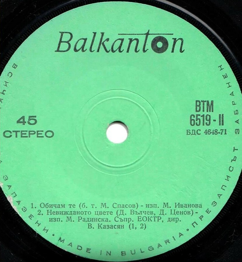 Светла Стоева, Иван Цачев, Мими Иванова, Маргарита Радинска