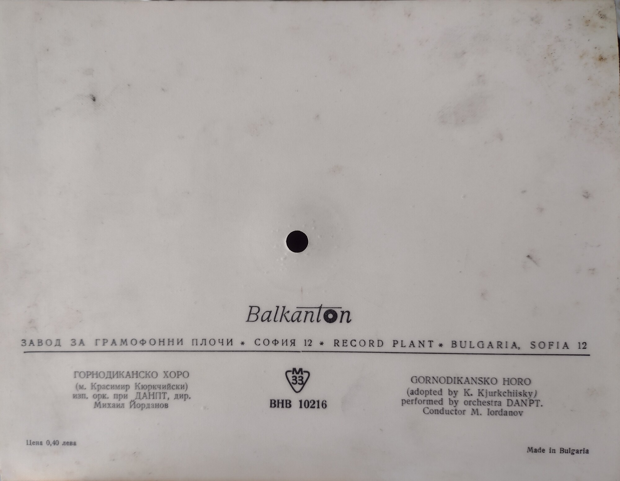 Горнодиканско хоро — Оркестър на ДАНПТ