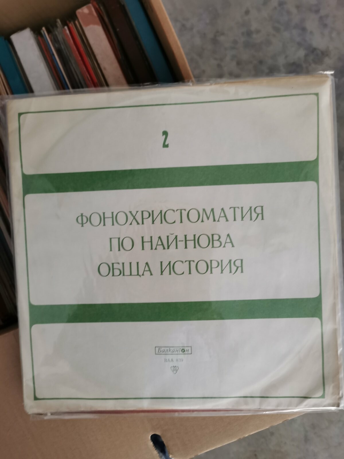 Фонохристоматия по най-нова обща история (1)