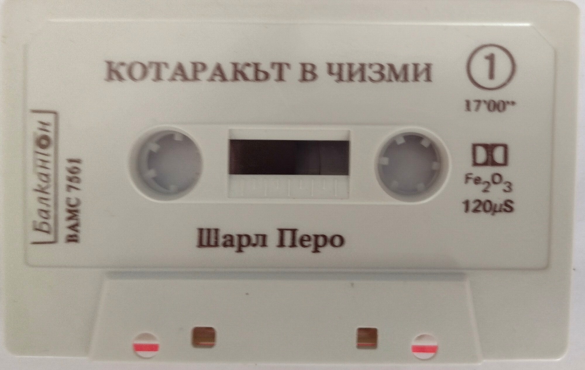 Котаракът с чизми (драматизация) / Шарл Перо