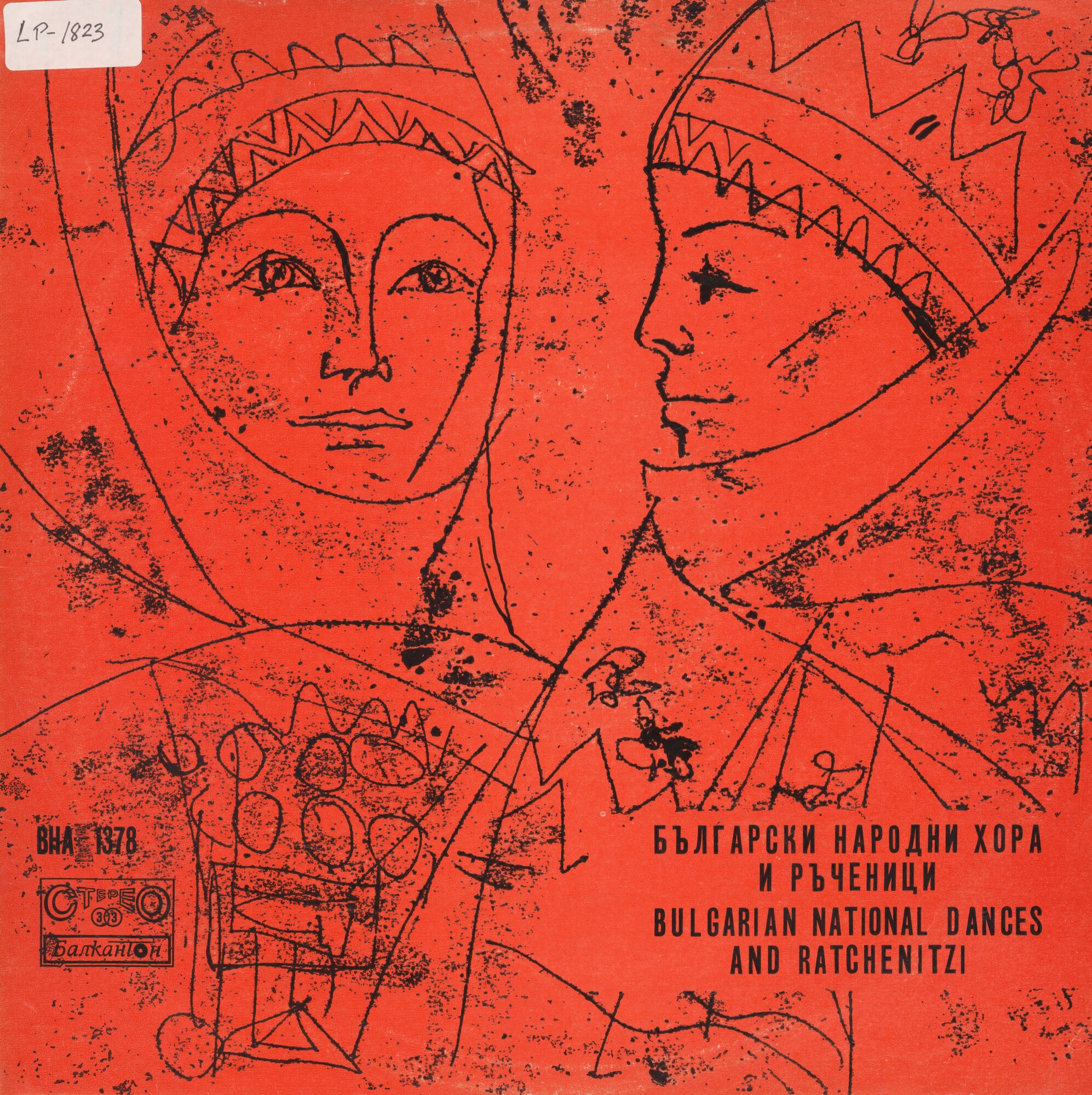 Български хора и ръченици