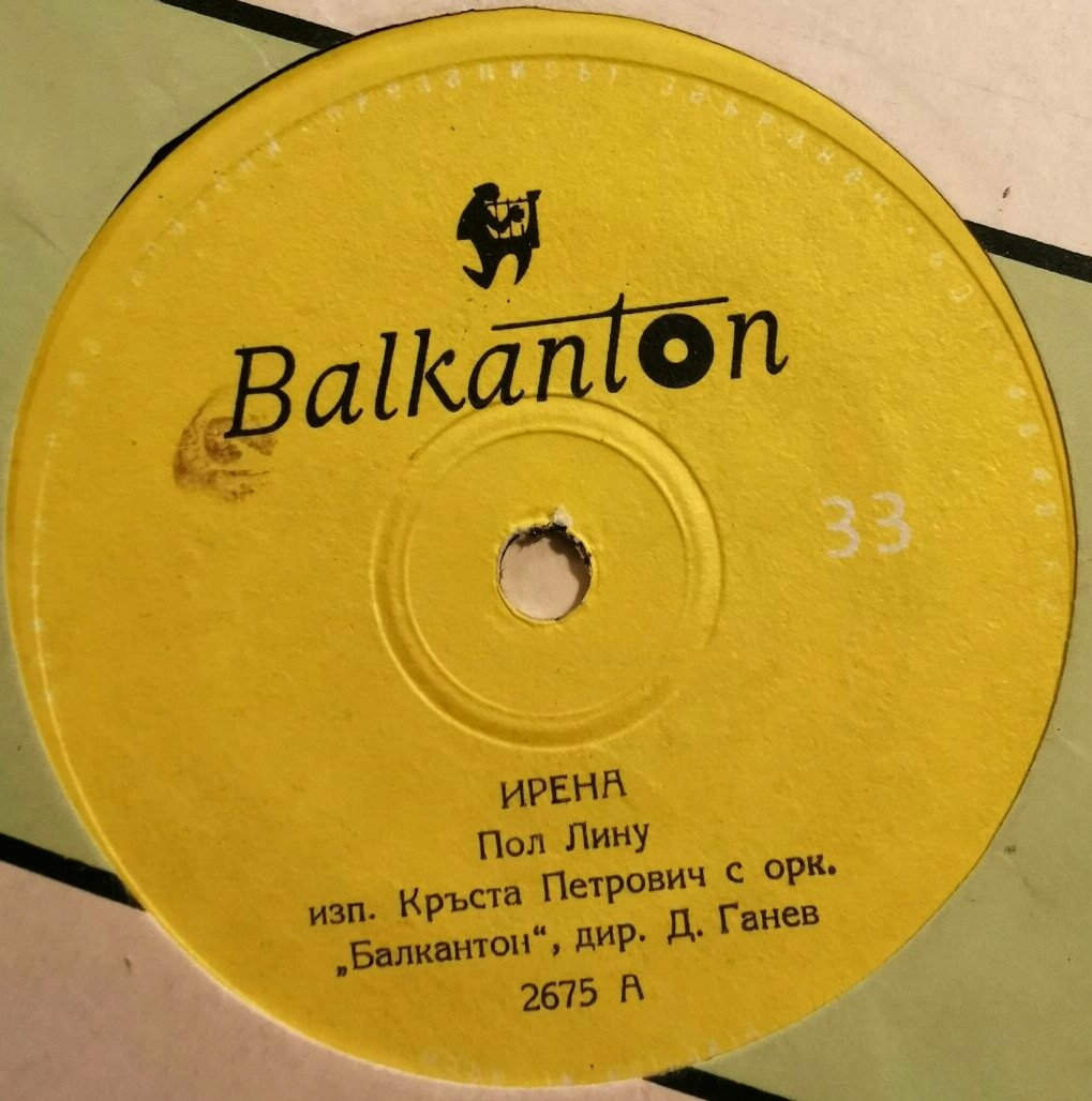 Кръста Петрович с орк. "Балкантон", дир. Д. Ганев