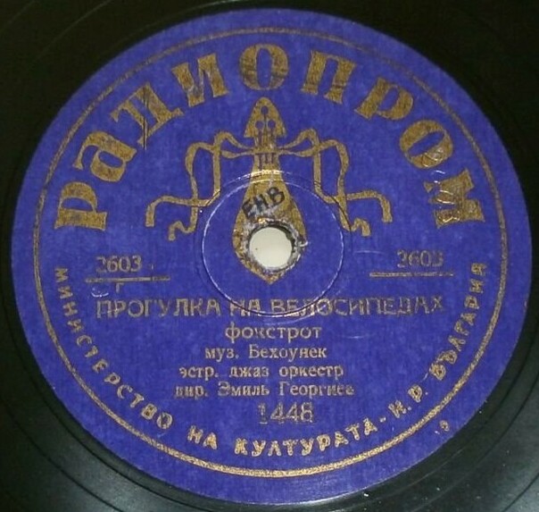 Разходка с велосипеди / Да чукнем на дърво