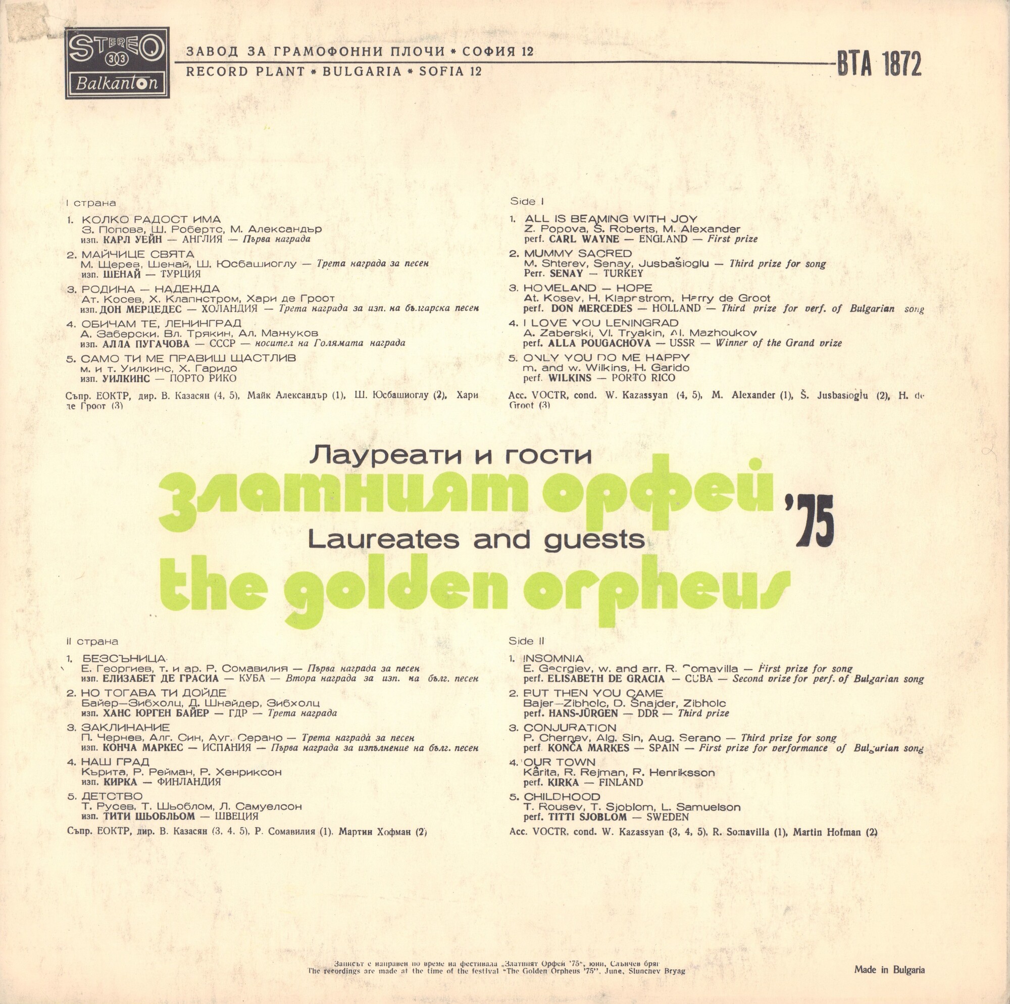 Златният Орфей '75. Лауреати и гости