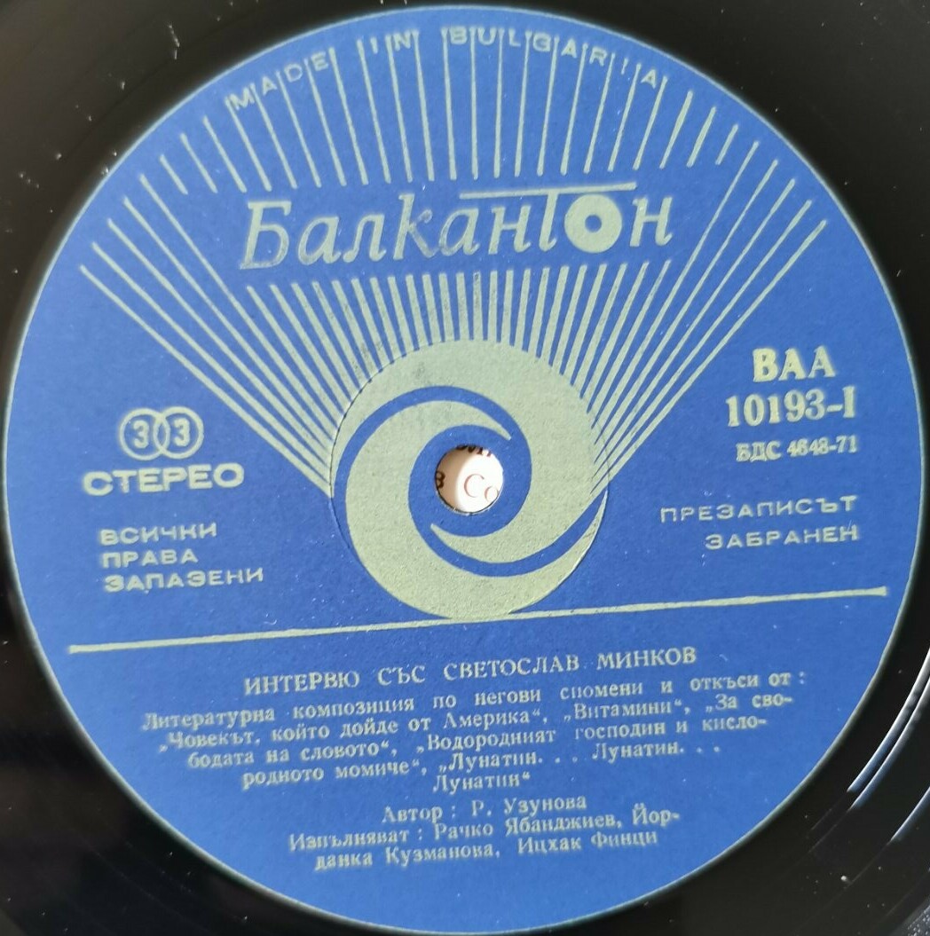 Светослав Минков. Творчески автопортрет