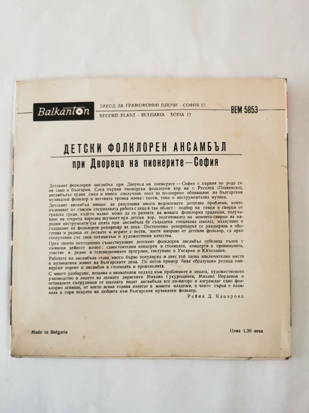 Исполнение детского фольклорного ансамбля Дворца пионеров. Худ. рук. М. Букурештлиев, дирижер оркестра М. Йорданов