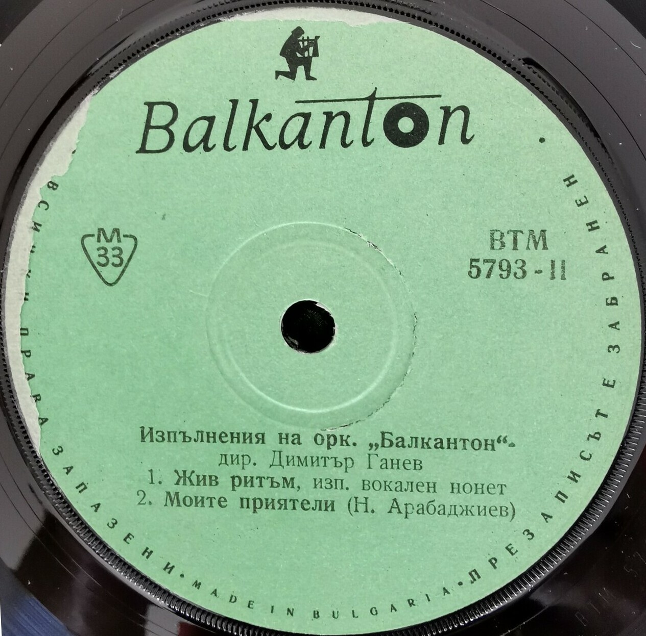Изпълнения на оркестър "Балкантон", дир. Д. Ганев