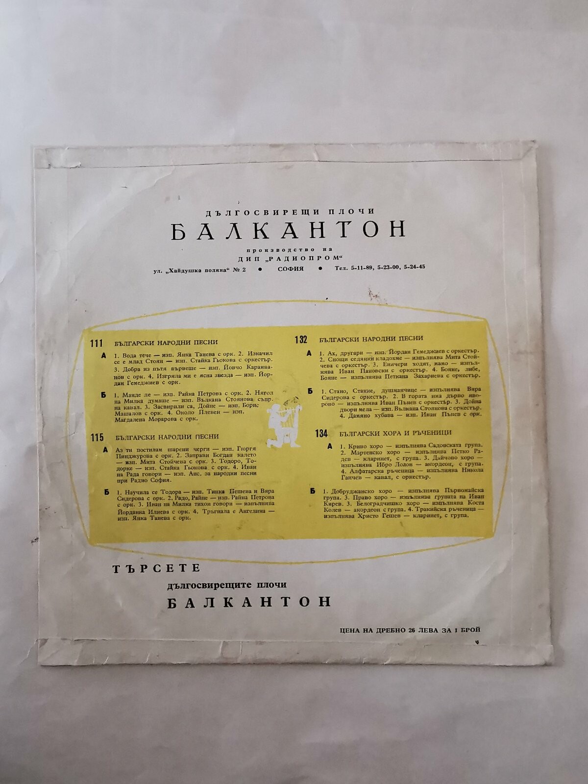 Народни хора и ръченици