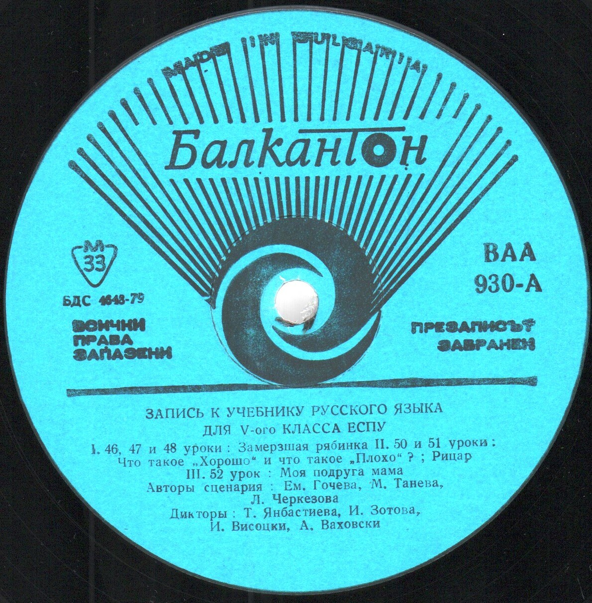 Запись к учебнику русского языка для V-ого класса ЕСПУ