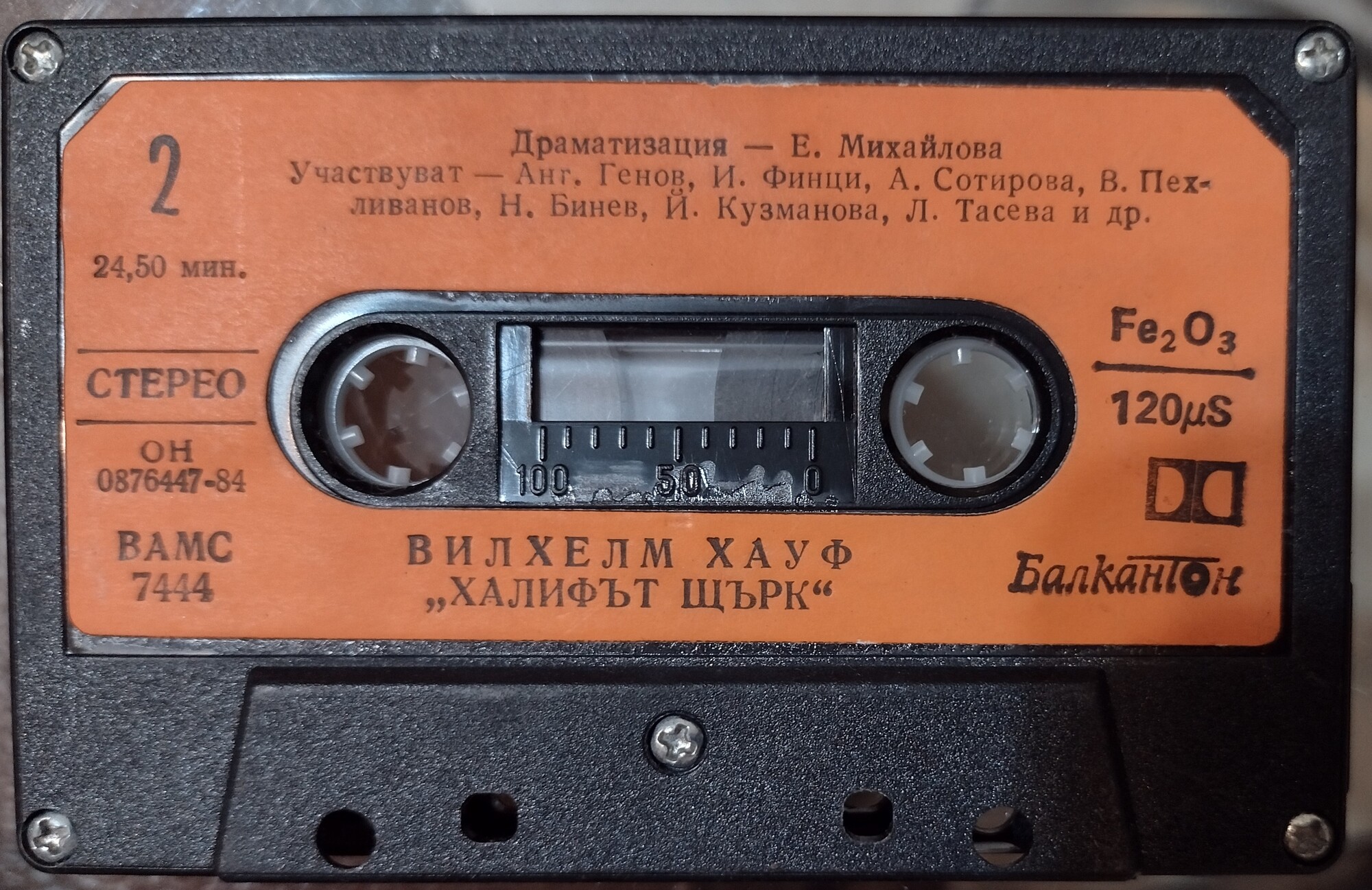 Вилхелм ХАУФ. "Халифът щърк", драматизация