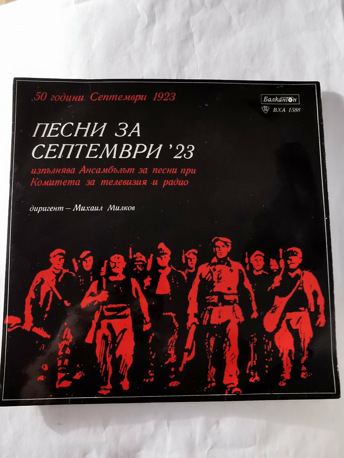 Песни за Септември'23. Изпълнява Ансамбъл за песни при Комитета за телевизия и радио, диригент Михаил Милков