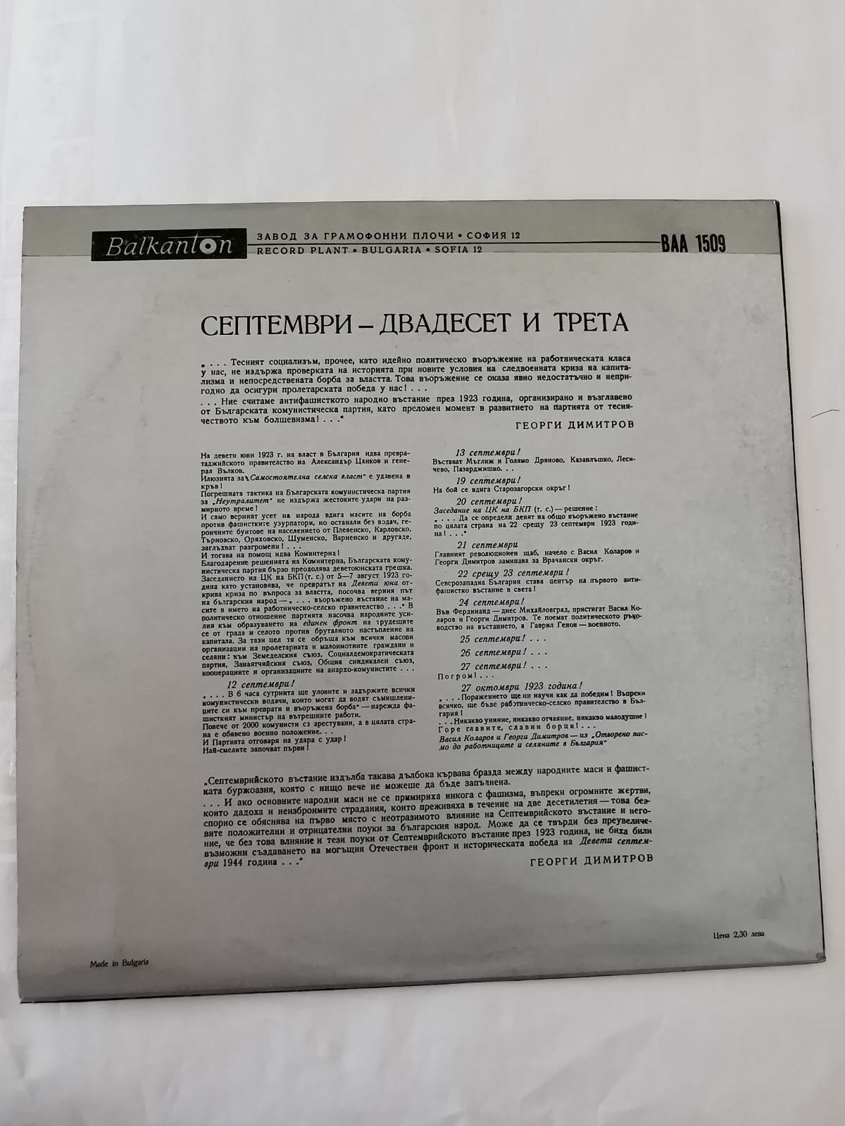 Септември 1923 година. Композиция по документи и спомени