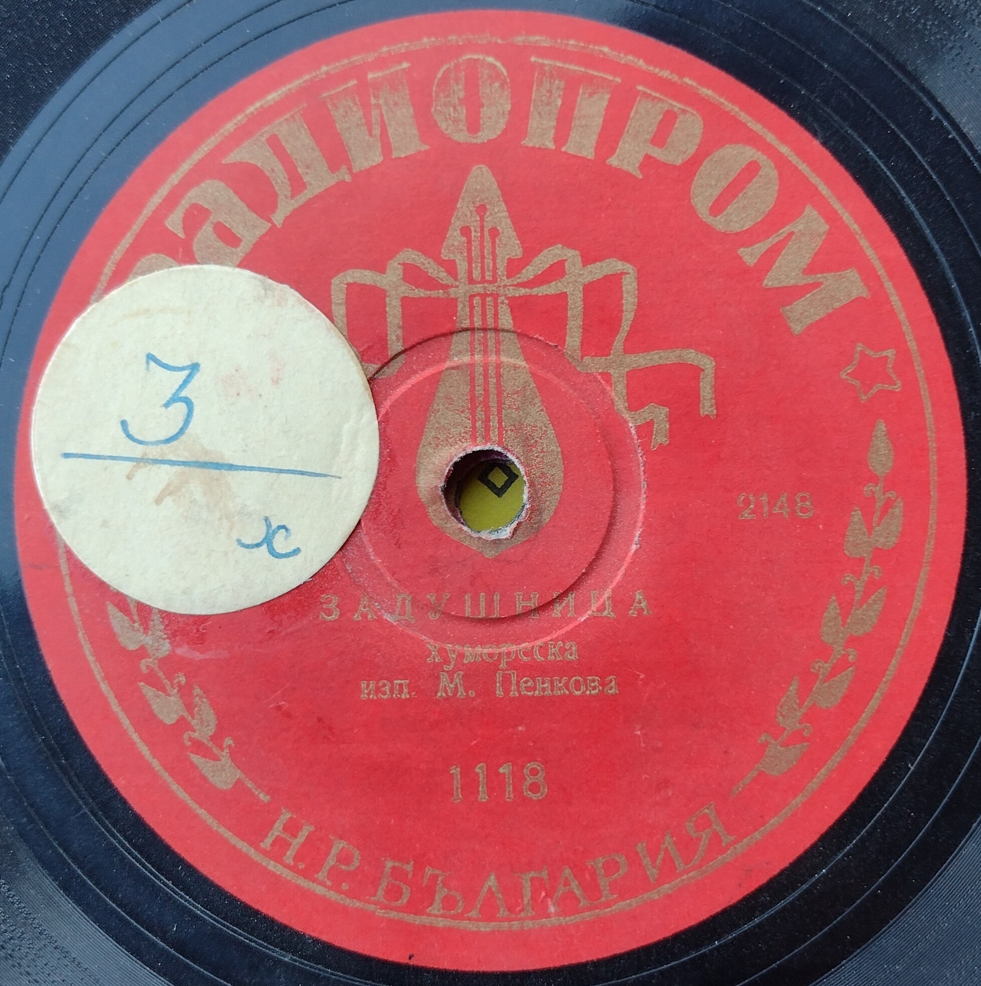 Задушница / Патенцата