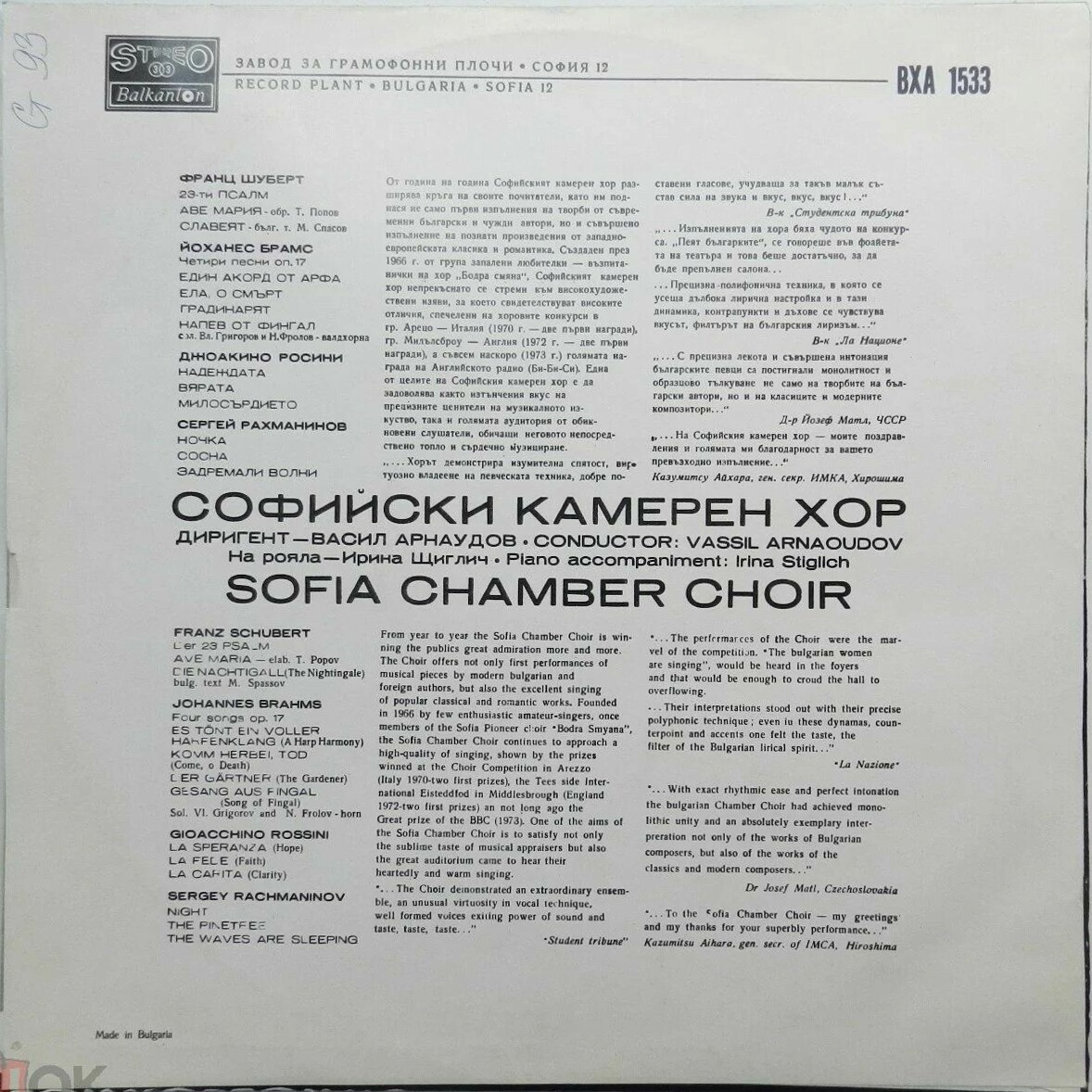 Софийски камерен хор, диригент Васил Арнаудов