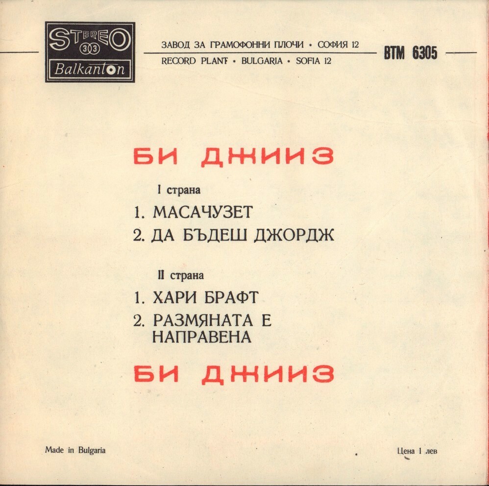 Би Джийз