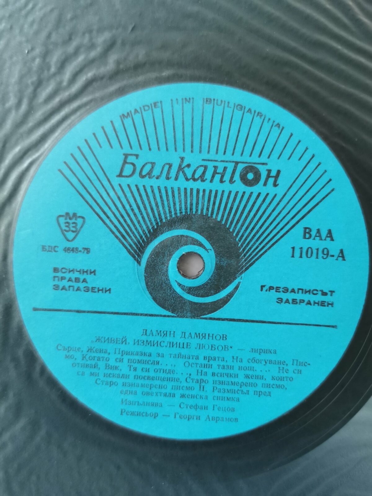 Дамян ДАМЯНОВ. "Живей, измислице любов!". Лирика. Изпълнява Стефан ГЕЦОВ