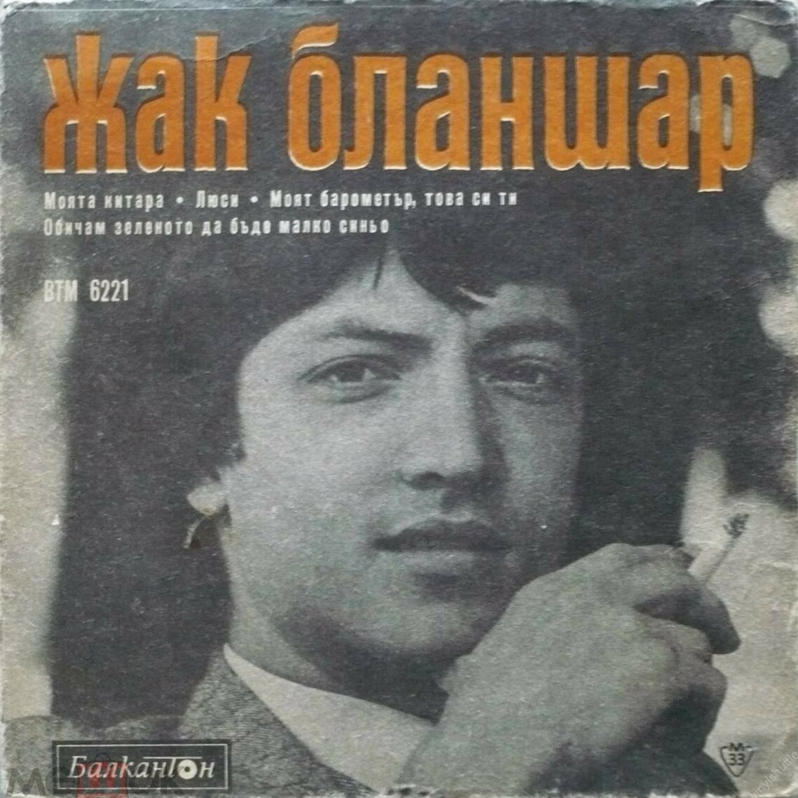 Пее Жак-Пиер Бланшар