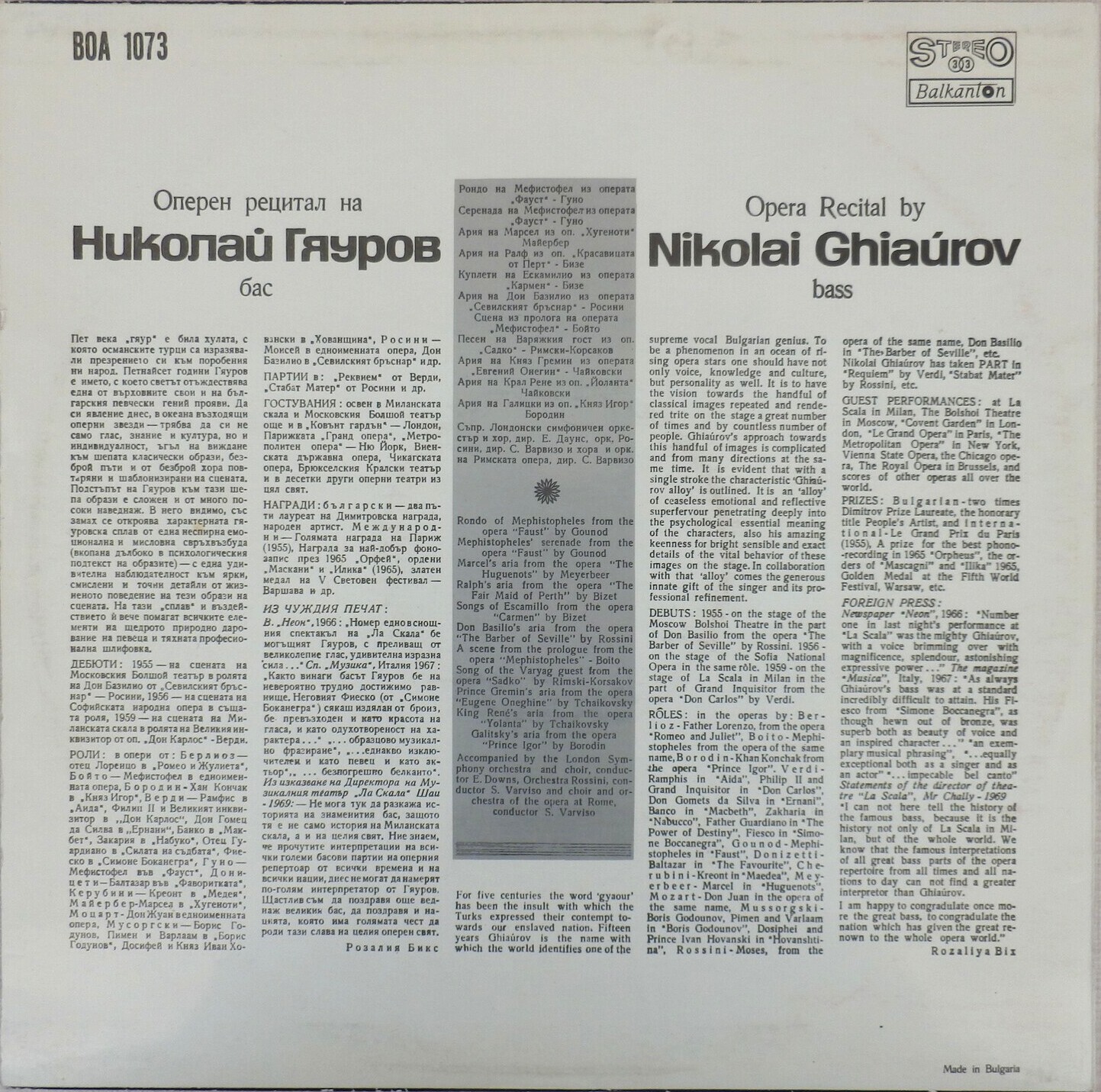 Оперен рецитал на Николай Гяуров - бас