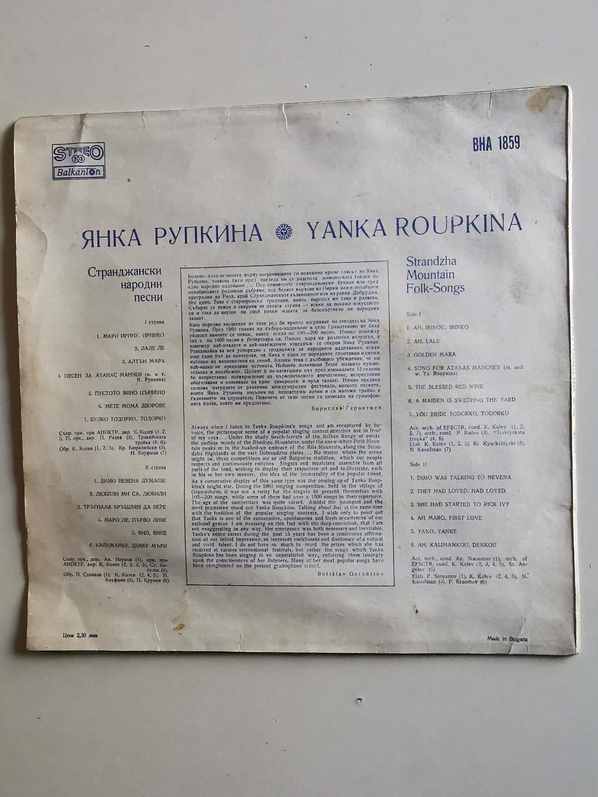 Янка РУПКИНА. Странджански народни песни