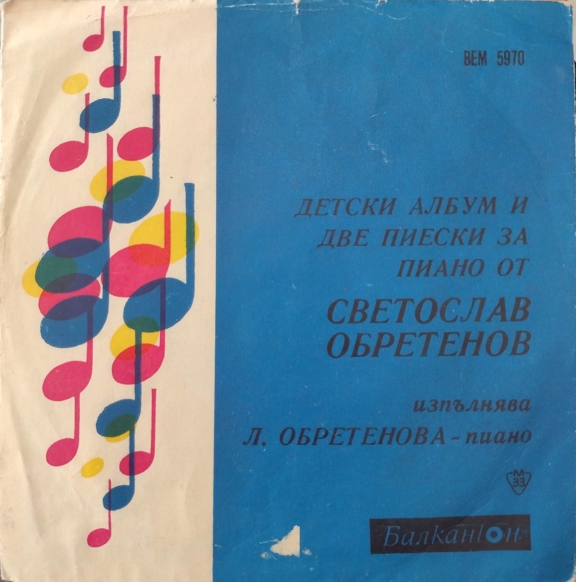 Детски албум и две пиески за пиано от Светослав Обретенов