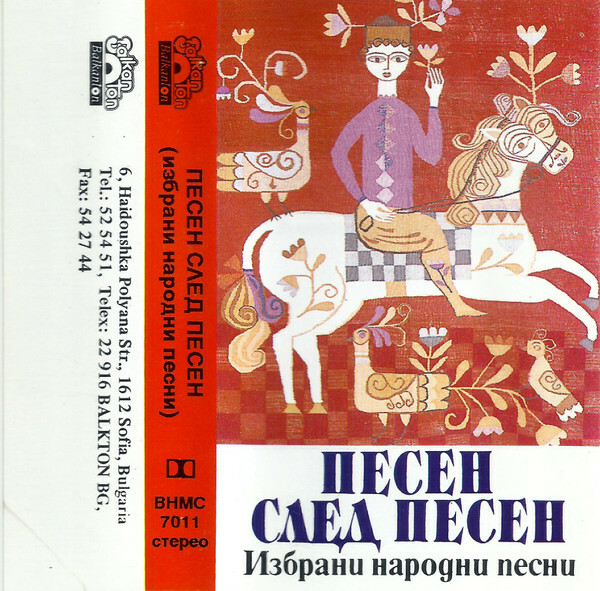 Песен след песен. Избрани народни песни