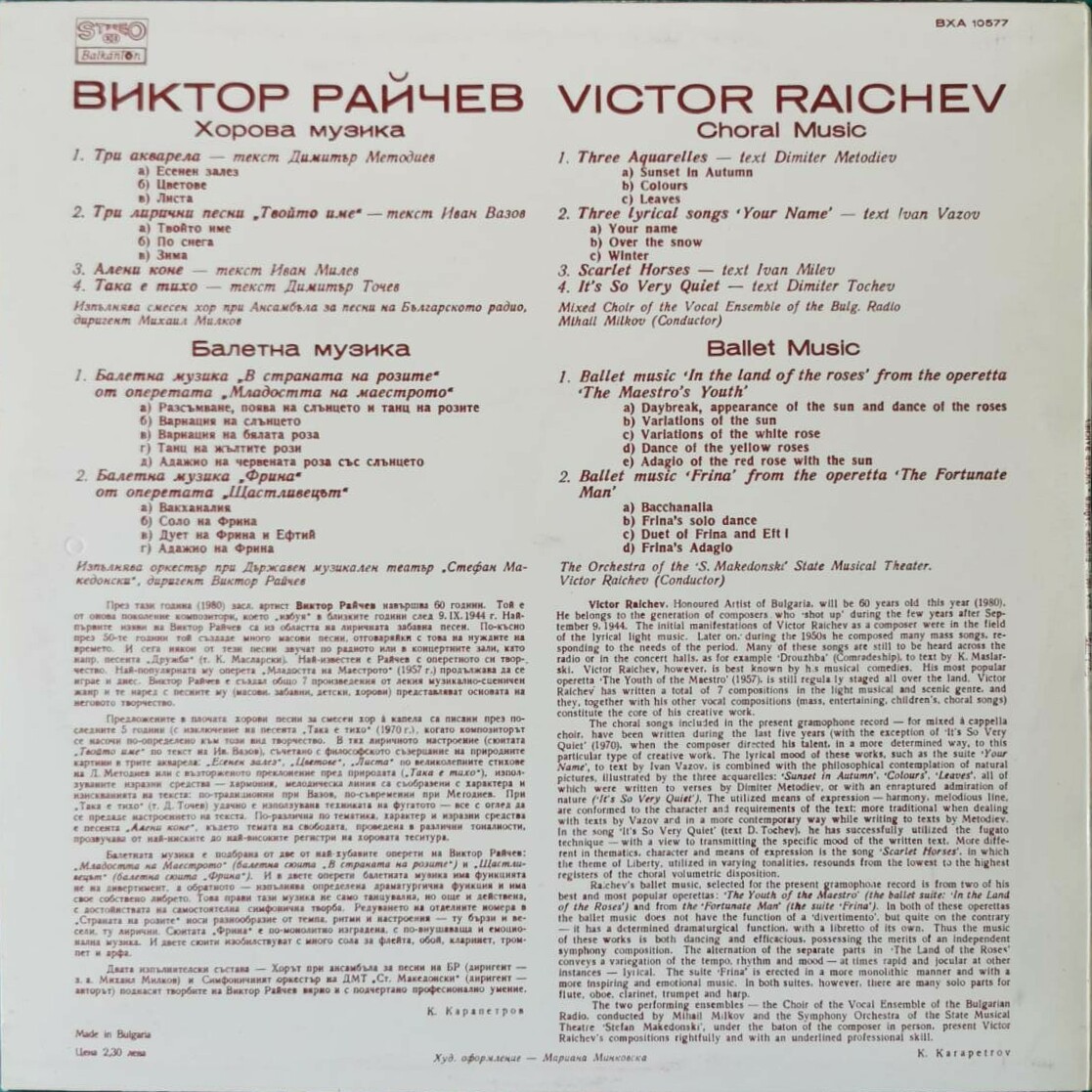 Виктор Райчев. Хорова и балетна музика