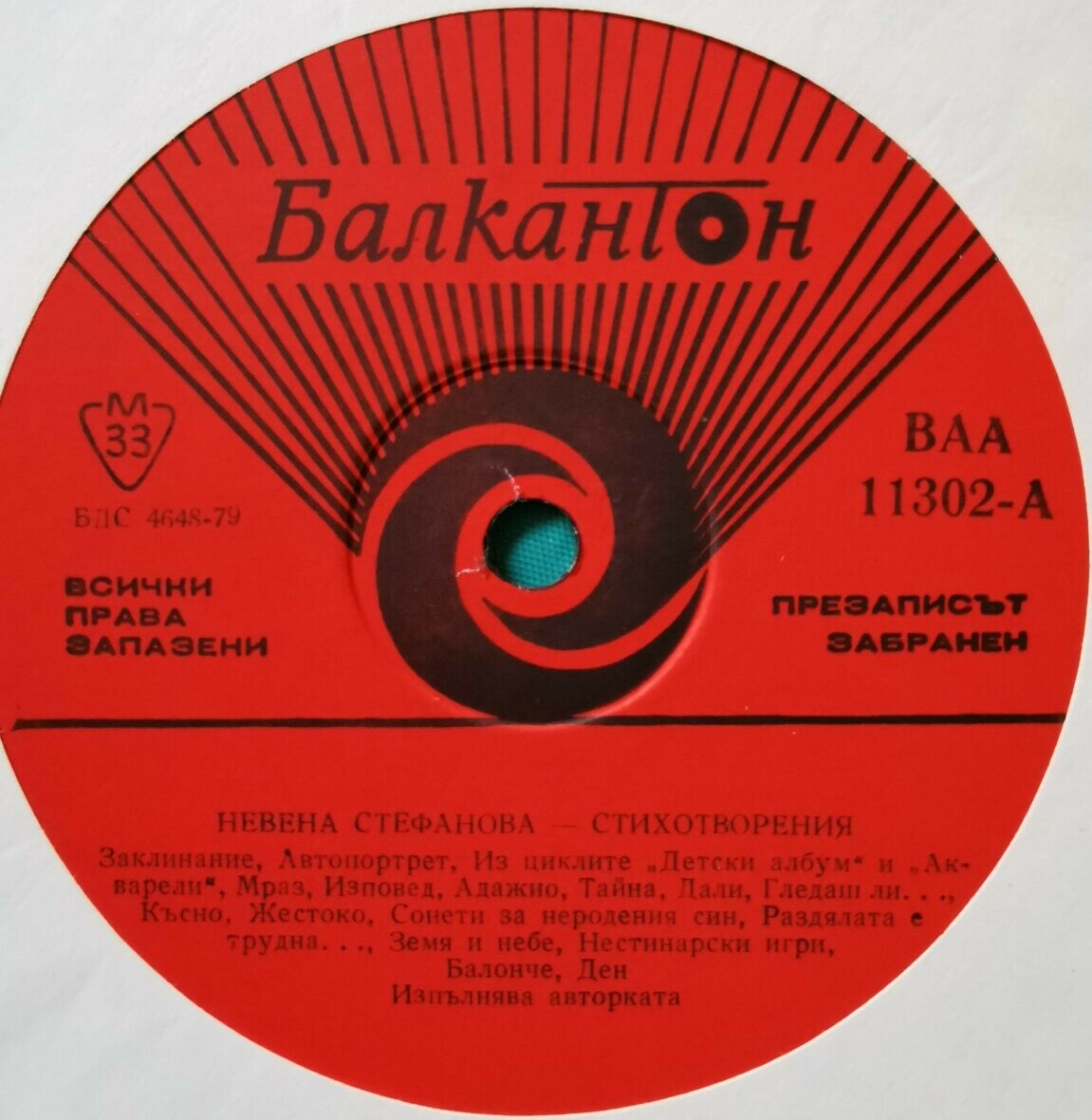 Невена Стефанова. Стихотворения. Изпълнява авторката