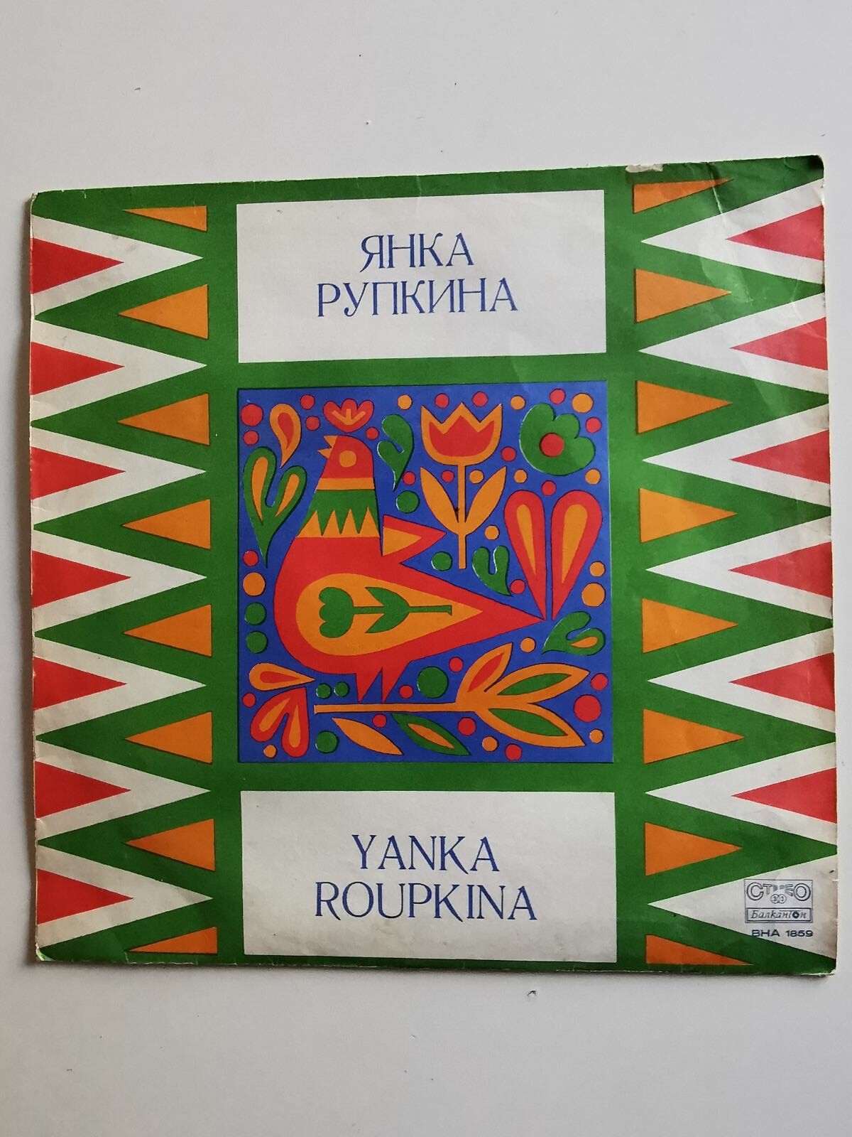 Янка РУПКИНА. Странджански народни песни