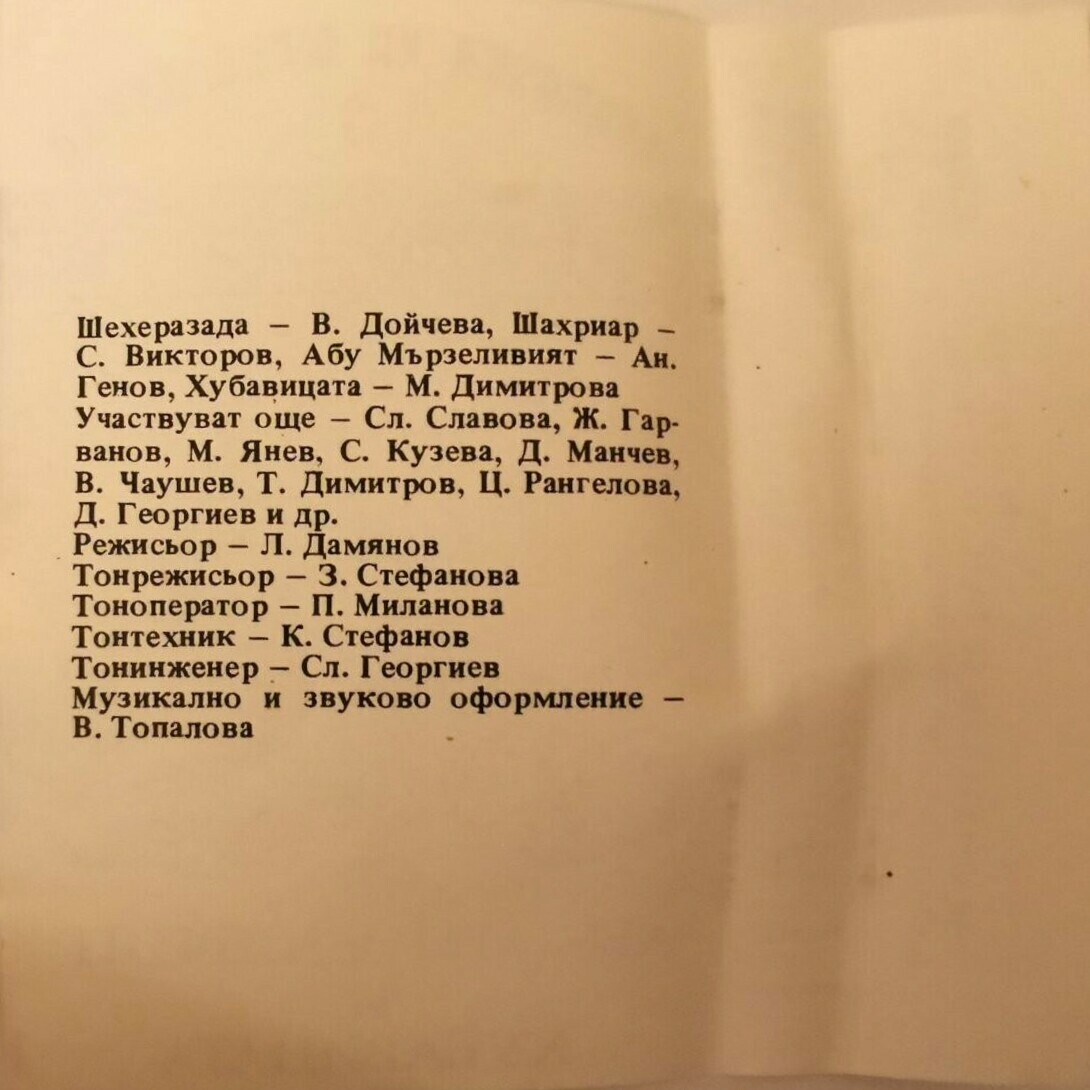 Приказки на Шехеразада 3. Абу Мързеливият и хубавица (Серия "Нова поредица")