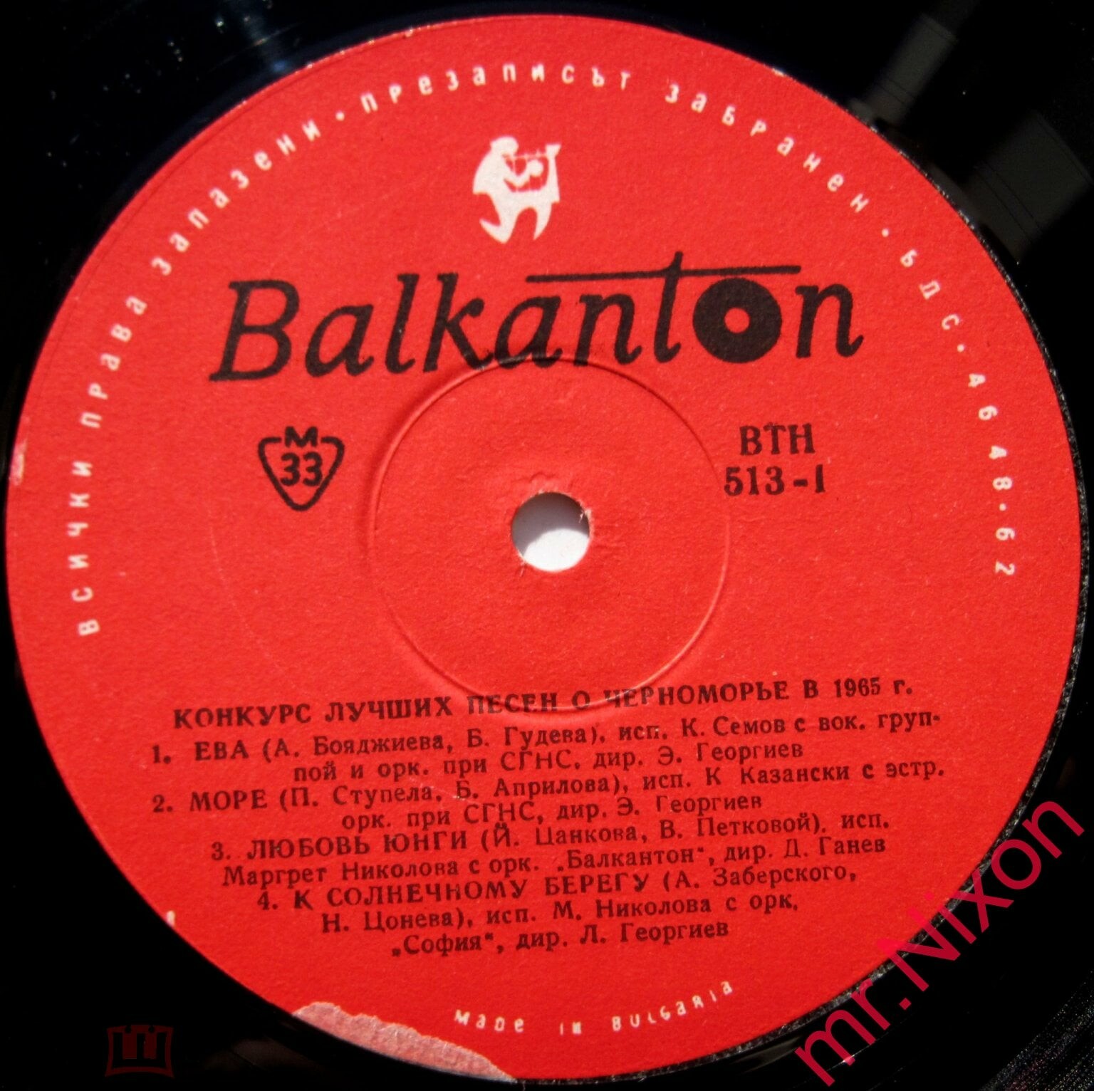 Конкурс за най-хубавата песен за Черноморието (първа плоча) 1965 г.