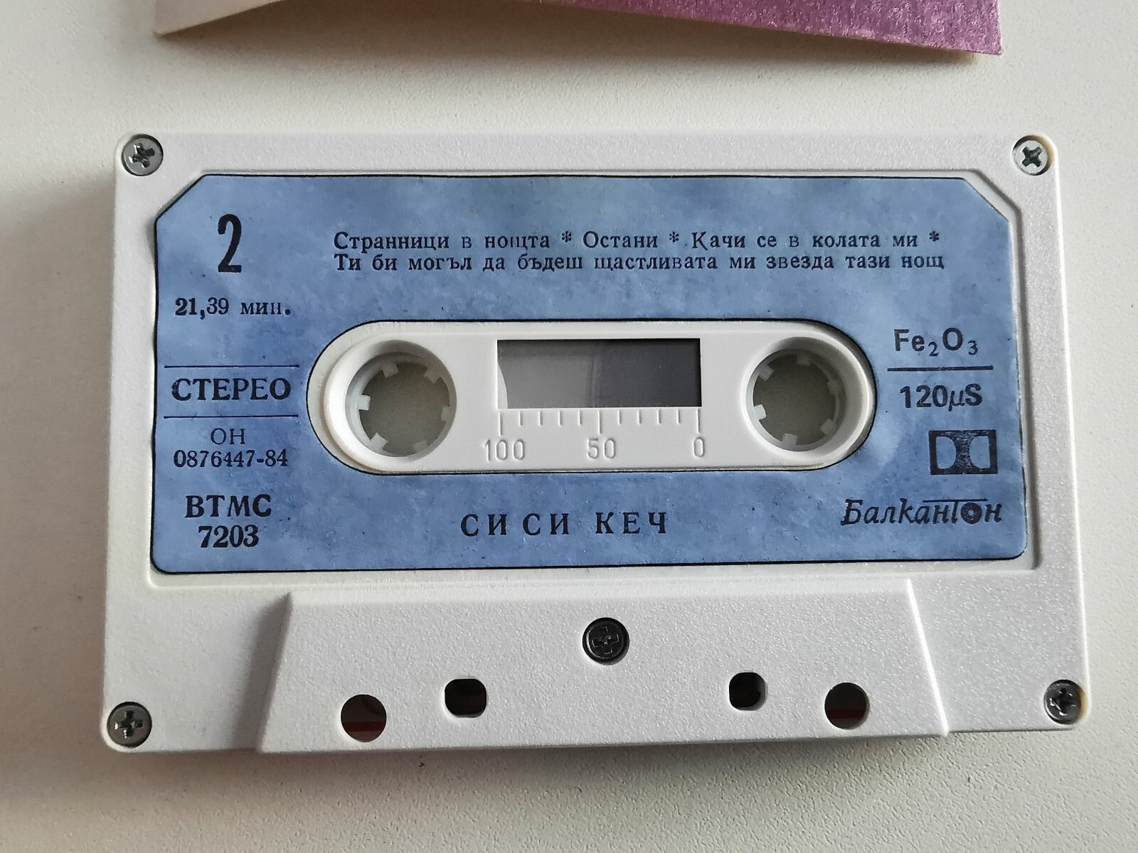 Си Си Кеч. Catch The Catch