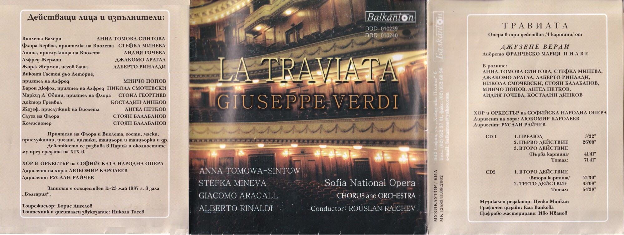 Джузепе Верди. Травиата / Giuseppe Verdi. La Traviata