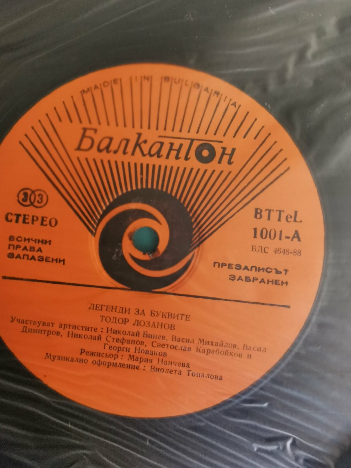 Легенди за буквите. Тодор Лозанов