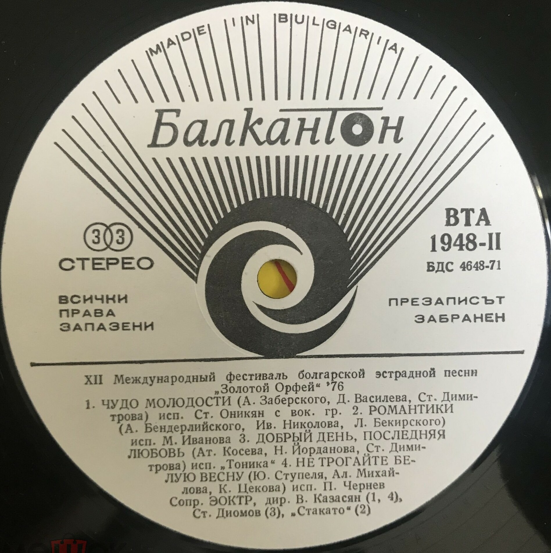 Златният Орфей '76: XII международен фестивал на българската естрадна песен