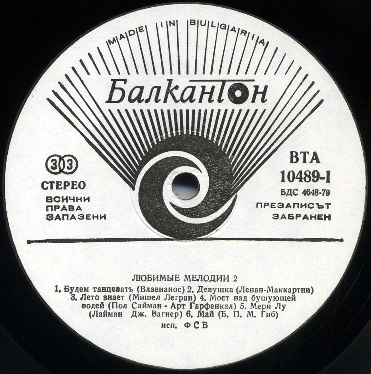 ФСБ. Любими мелодии 2