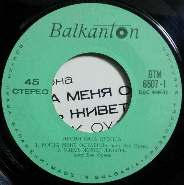Песни от Бък Оуенс