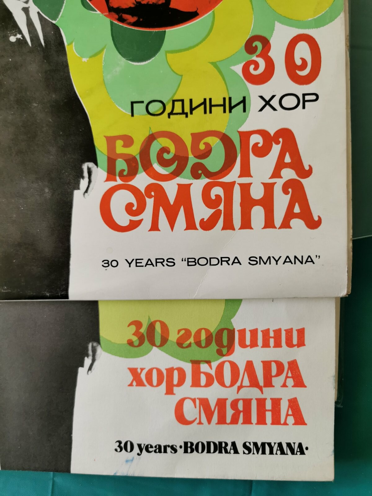 30 години хор "Бодра смяна"