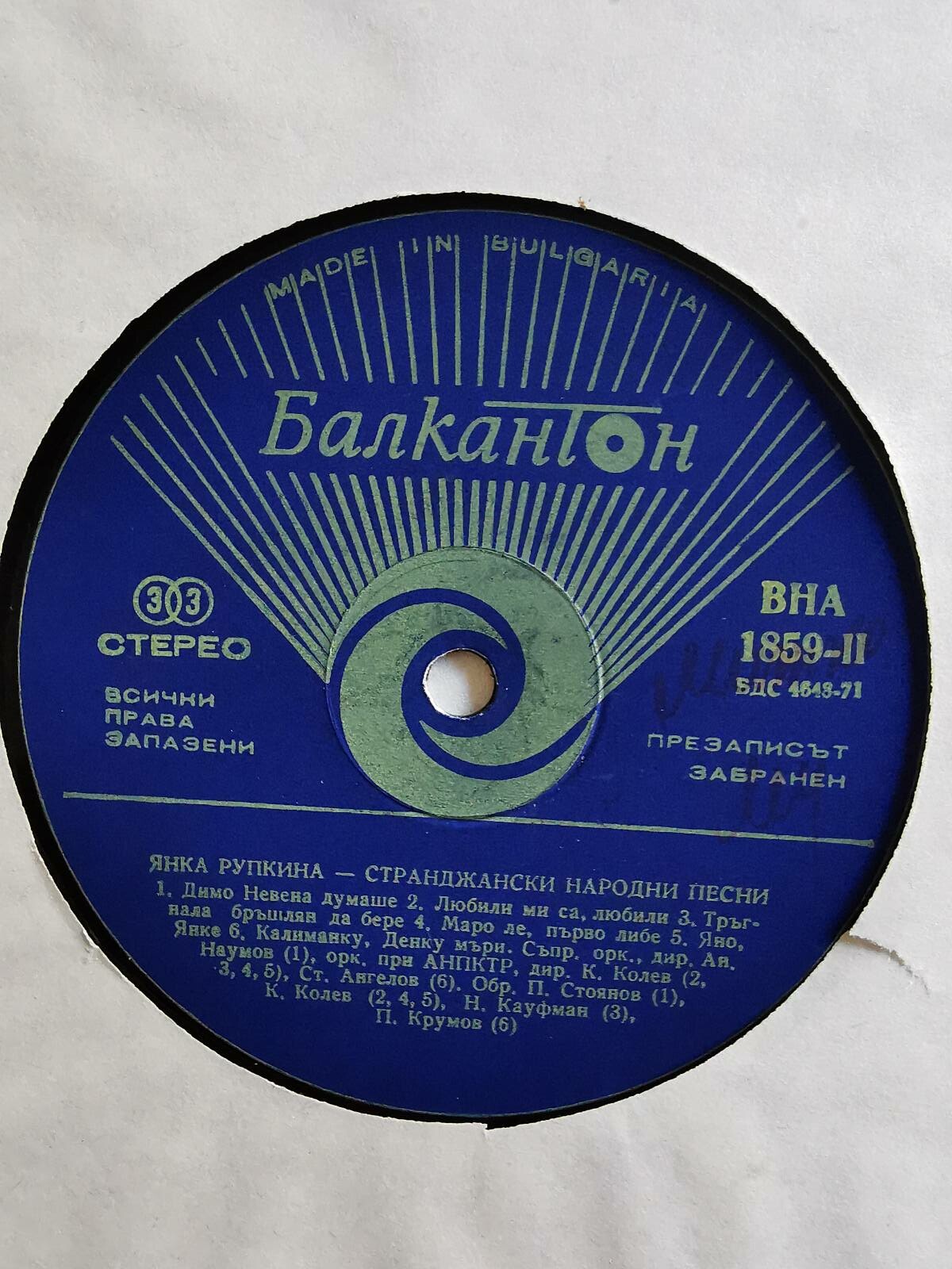 Янка РУПКИНА. Странджански народни песни