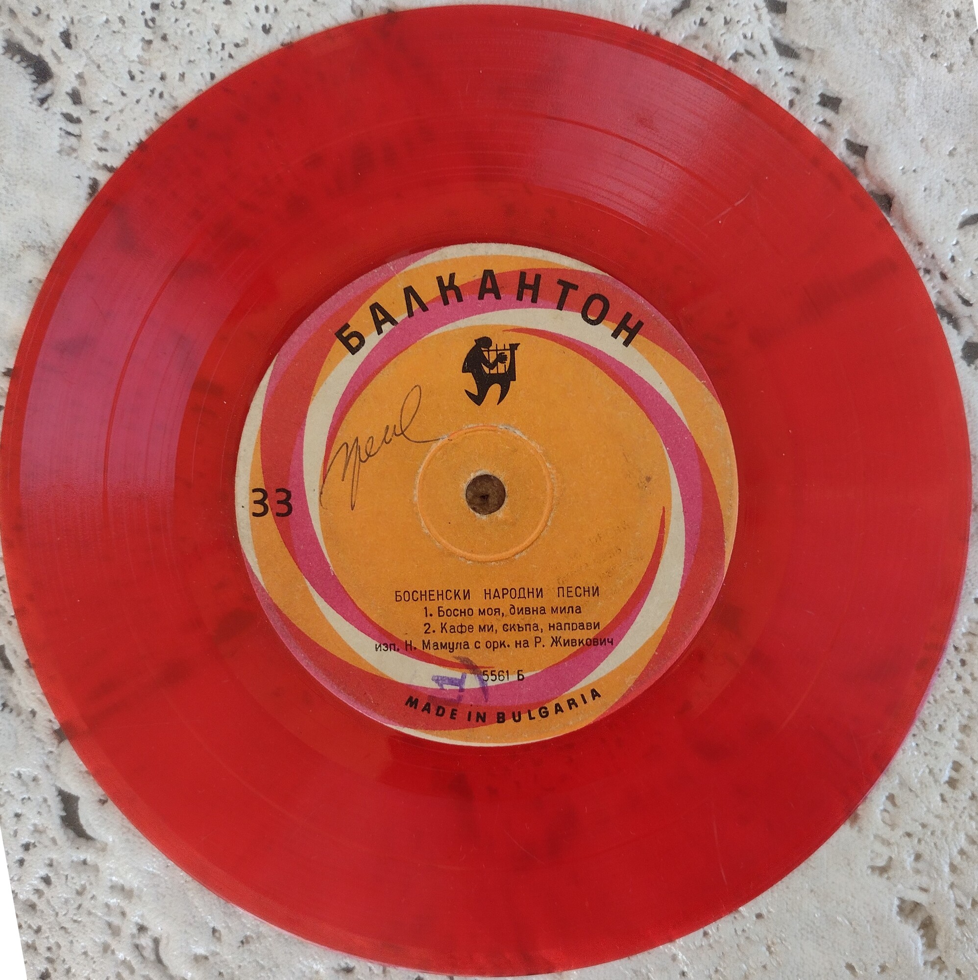 Босненски народни песни изпълнява Нада Мамула с орк. на Р. Живкович