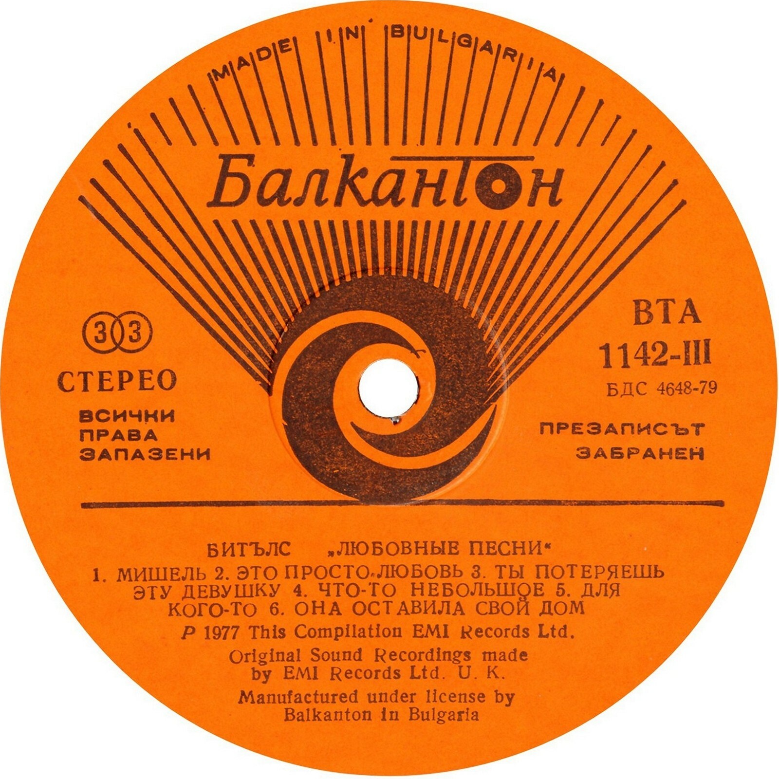 Битълс. «Любовни песни»