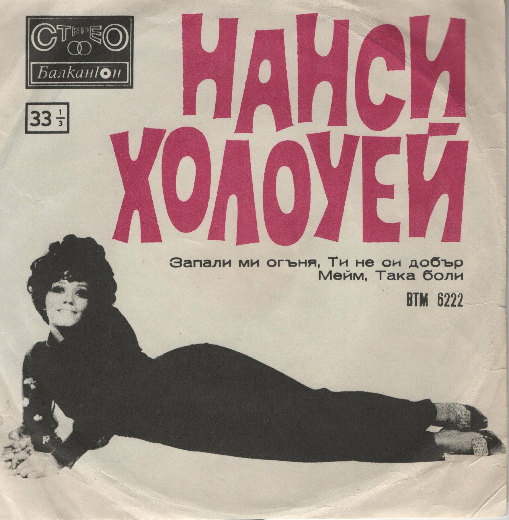 Нанси Холоуей