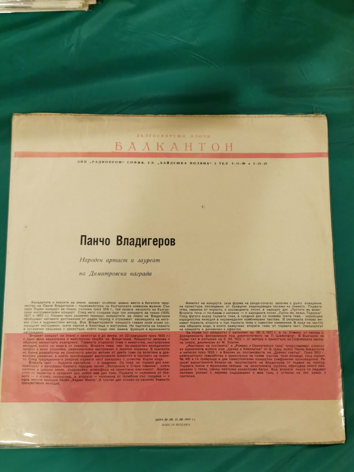 П. ВЛАДИГЕРОВ. 1 сюита из балета "Легенда за езерото", изп. ДСОБРТ, дир. авторът