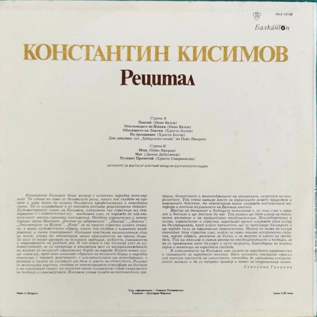 Константин Кисимов. Рецитал