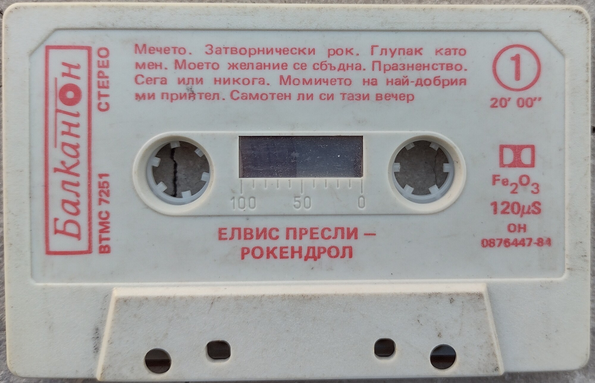 Елвис Пресли. «Рокендрол»