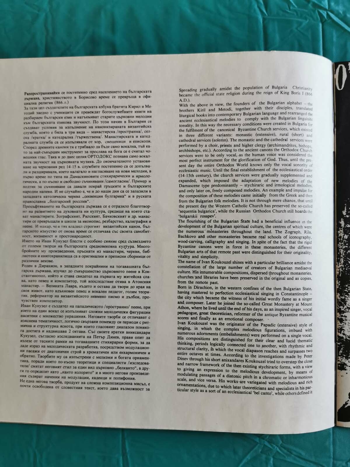 Вокален състав "Иван Кукузел Ангелогласният" изпълнява старинни български песнопения. Худ. ръководител - Таня ХРИСТОВА (К-ВХА-344288)