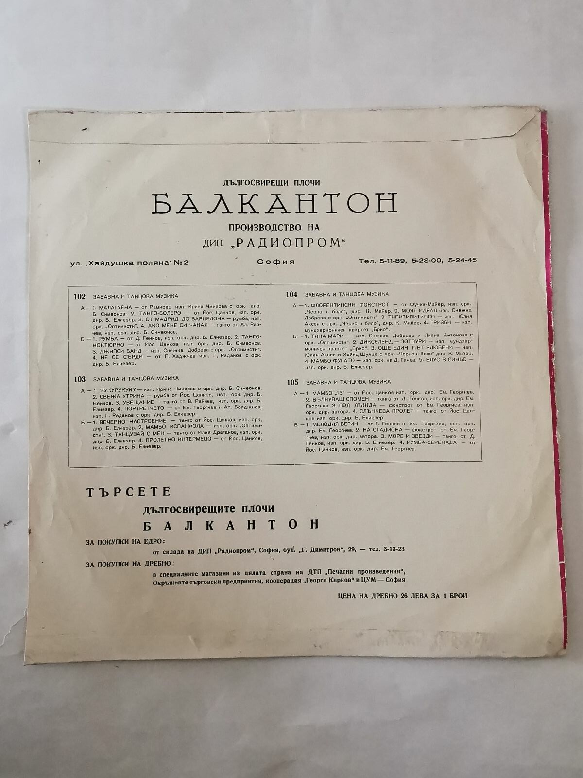 Забавна и танцова музика